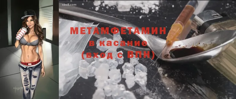 МЕТАМФЕТАМИН Methamphetamine  купить наркотики цена  Волосово 